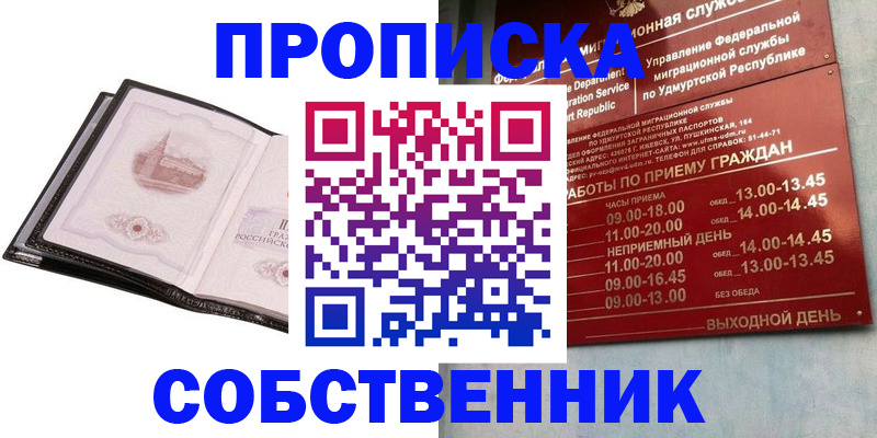 купить прописку в Карпинске