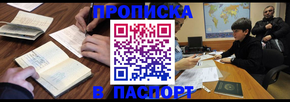 прописка законно в Карпинске